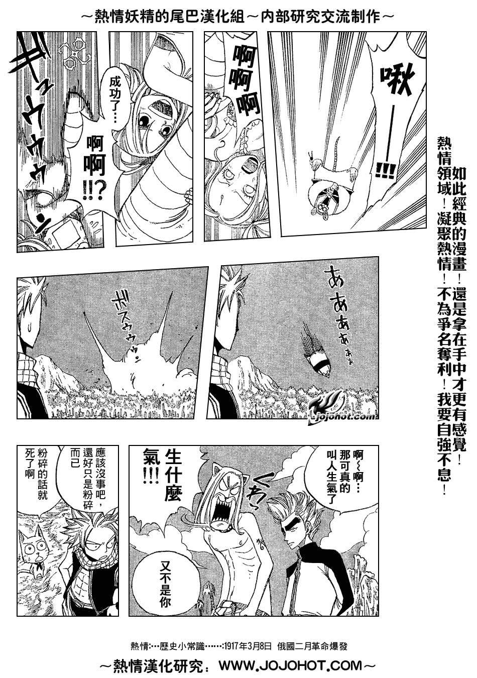 妖精的尾巴 第5卷 第54页