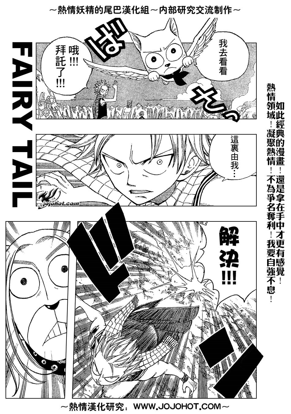 妖精的尾巴 第5卷 第56页