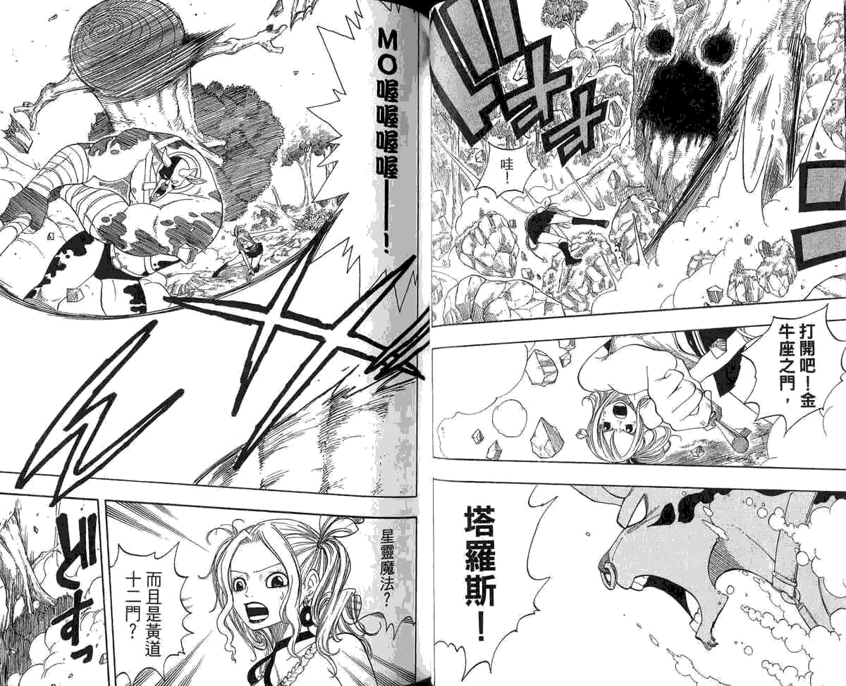 妖精的尾巴 第5卷 第57页