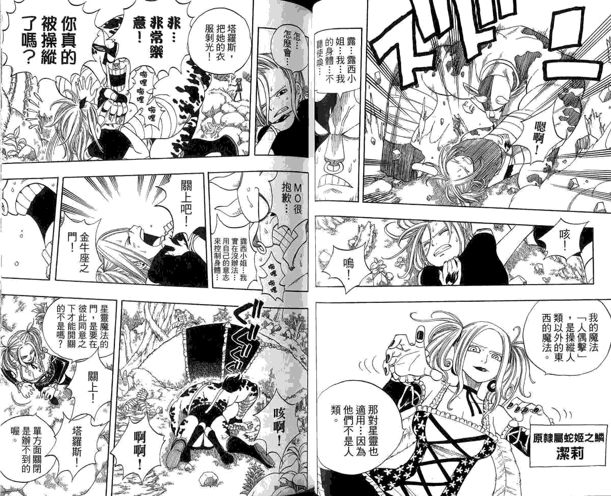 妖精的尾巴 第5卷 第61页