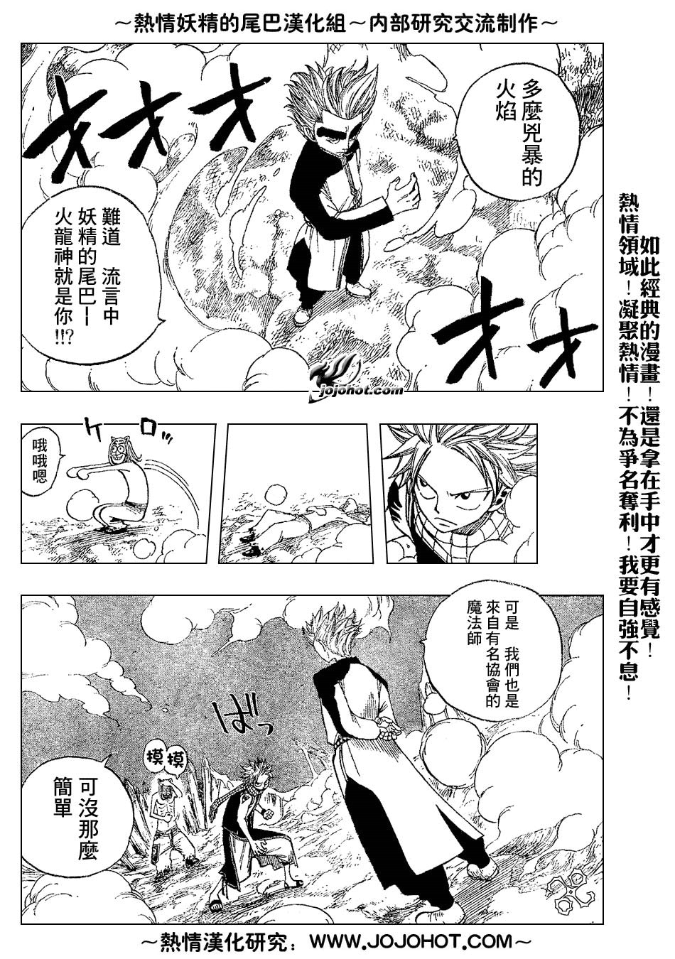 妖精的尾巴 第5卷 第62页