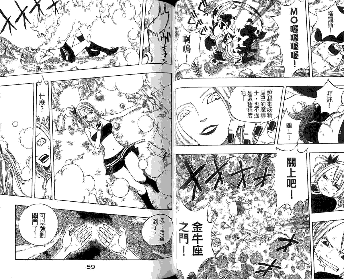 妖精的尾巴 第5卷 第63页