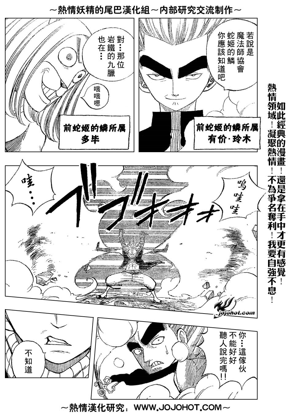 妖精的尾巴 第5卷 第64页