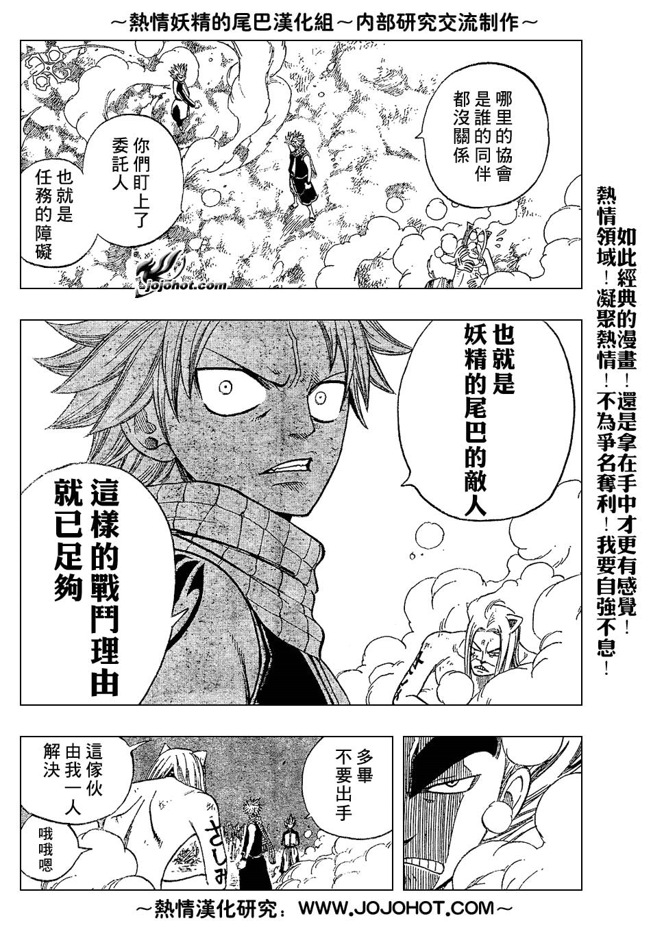 妖精的尾巴 第5卷 第66页