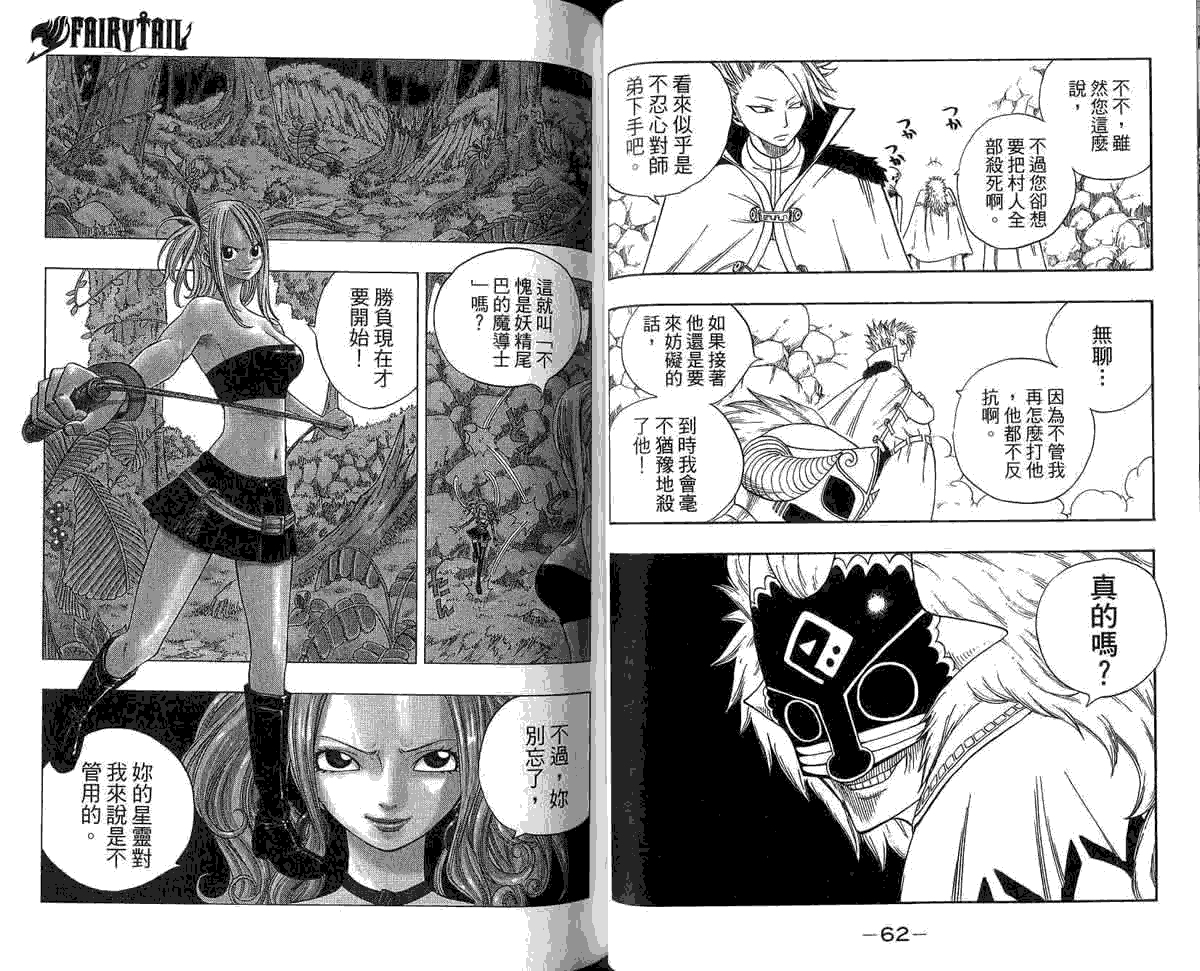 妖精的尾巴 第5卷 第67页