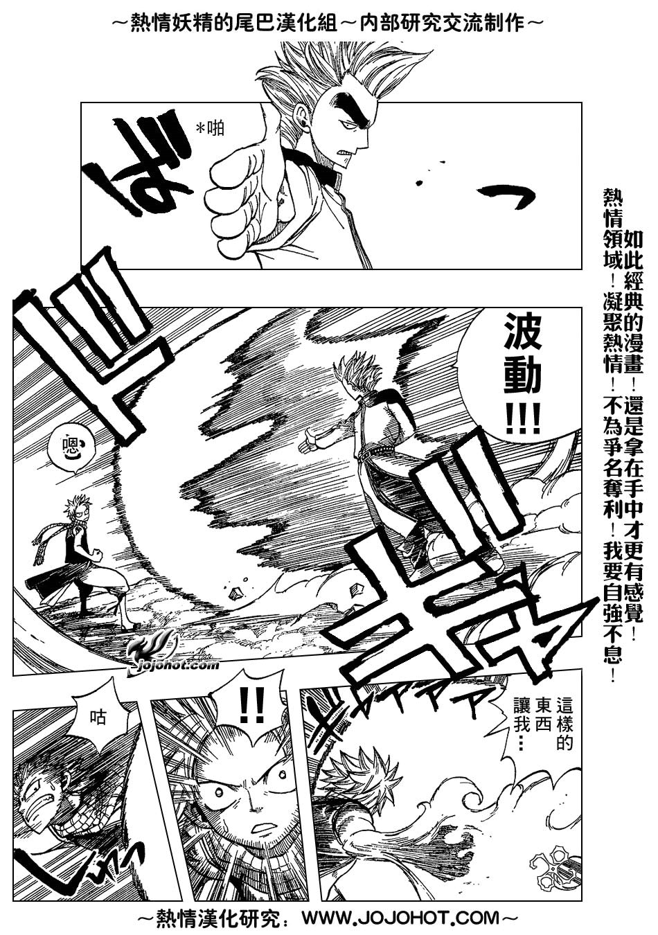 妖精的尾巴 第5卷 第68页