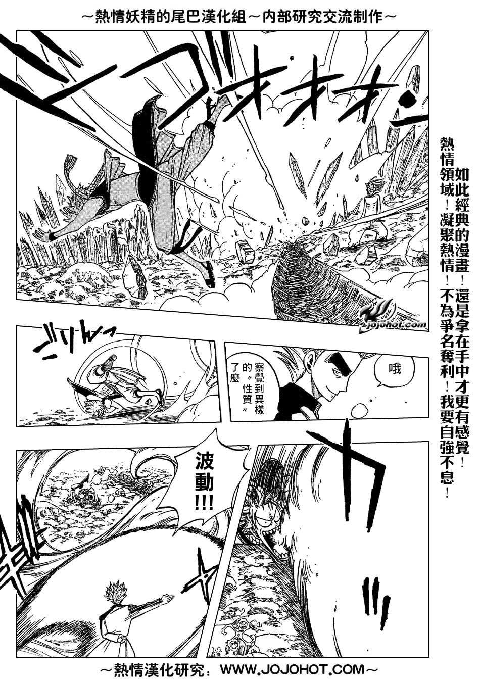 妖精的尾巴 第5卷 第70页