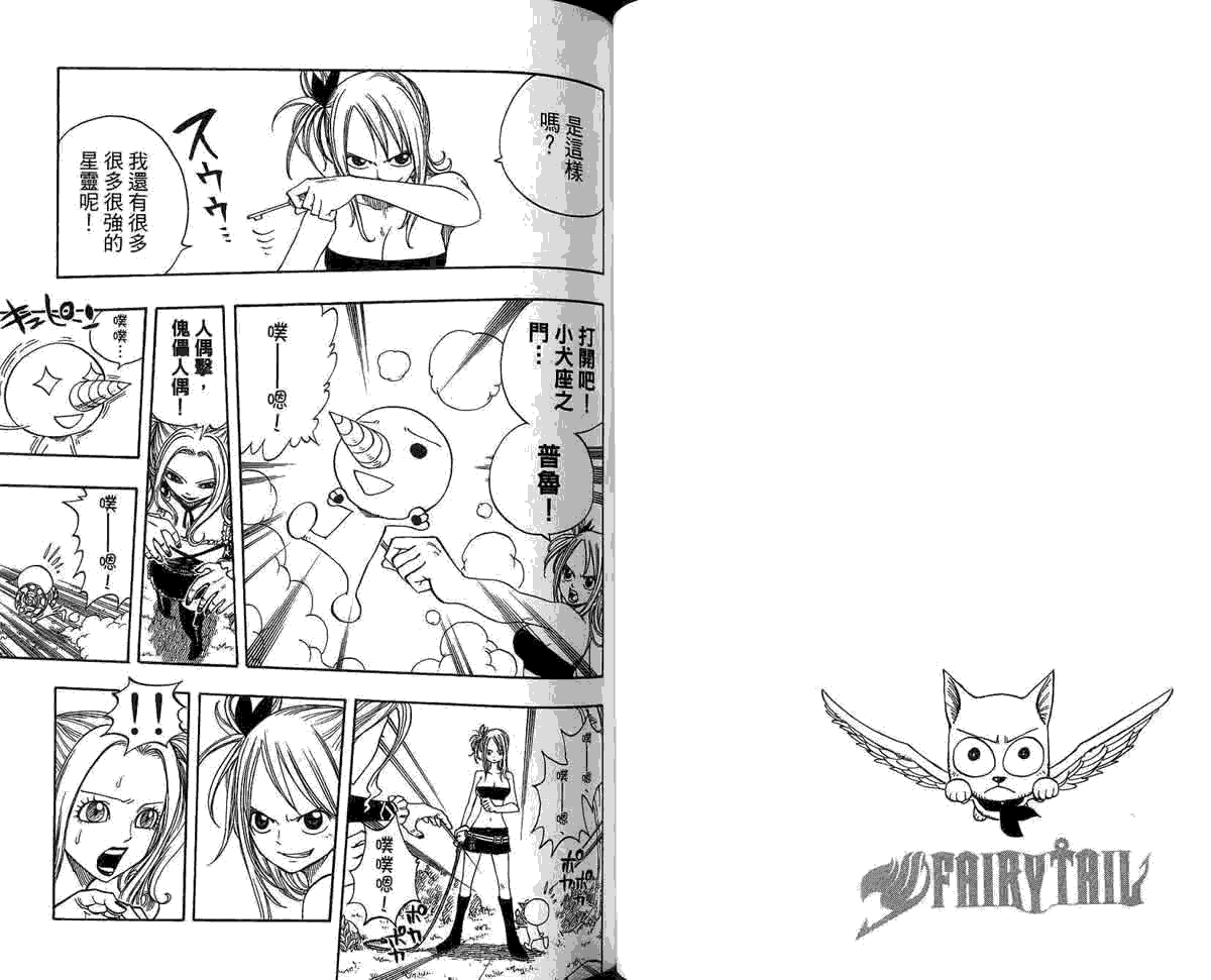 妖精的尾巴 第5卷 第71页