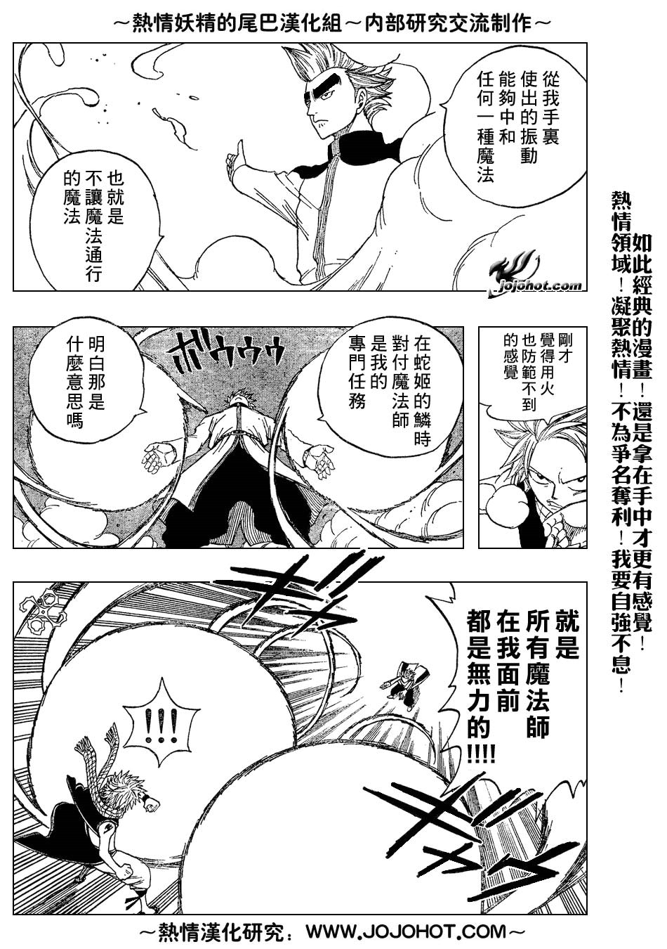 妖精的尾巴 第5卷 第72页