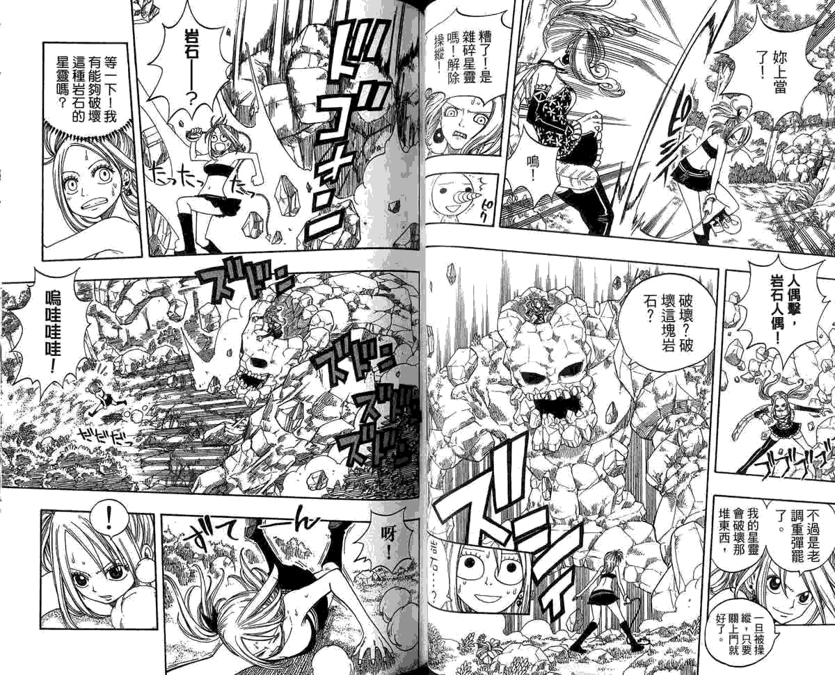 妖精的尾巴 第5卷 第73页