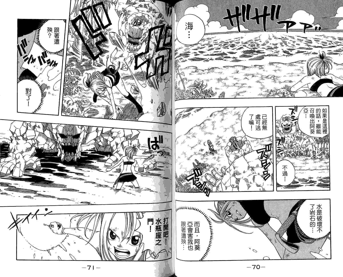 妖精的尾巴 第5卷 第75页