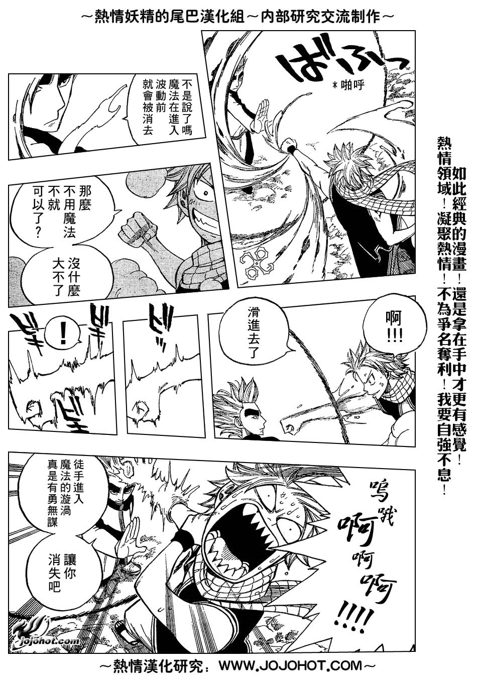 妖精的尾巴 第5卷 第76页