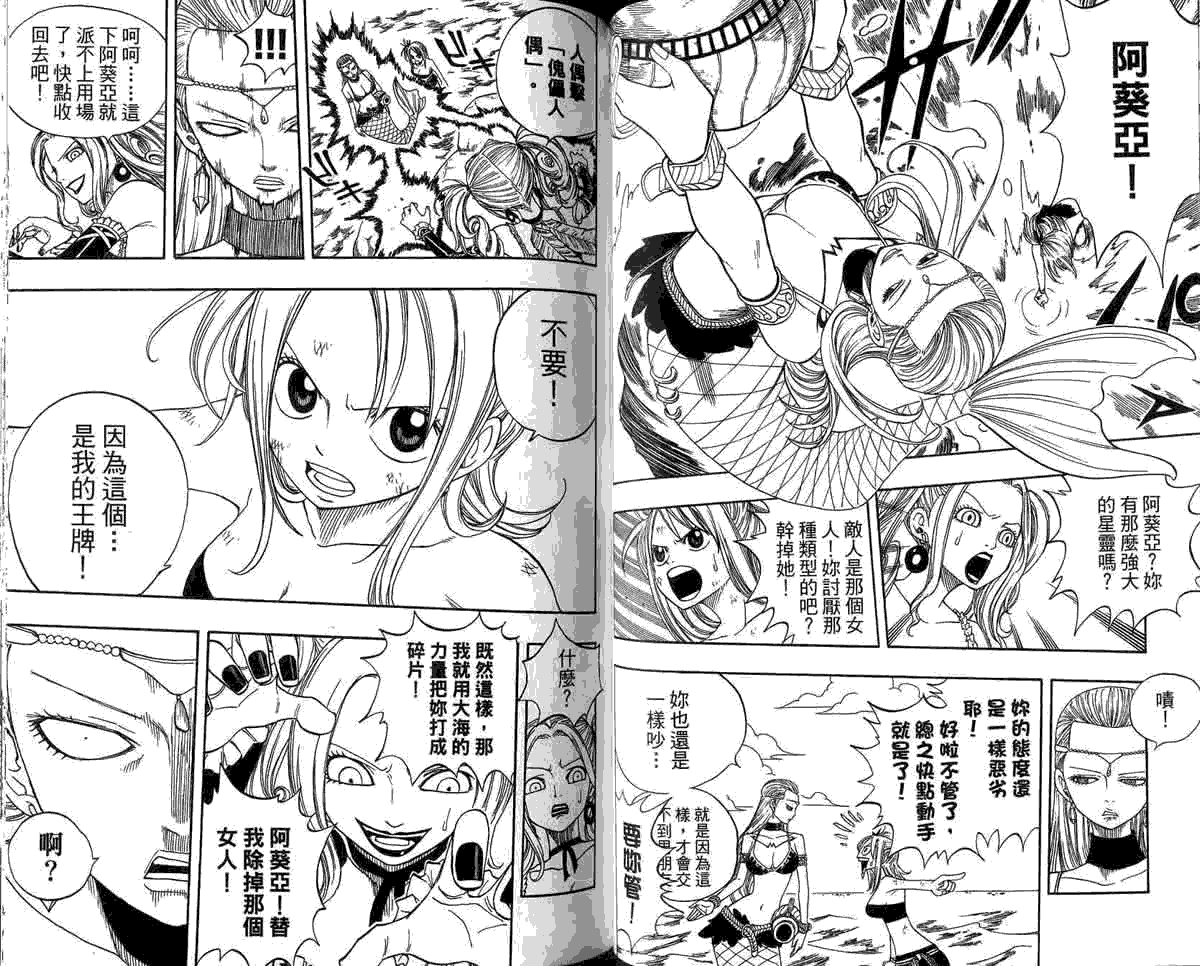 妖精的尾巴 第5卷 第77页