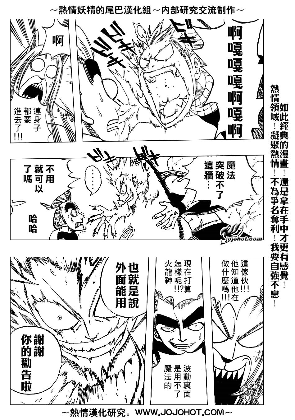 妖精的尾巴 第5卷 第78页