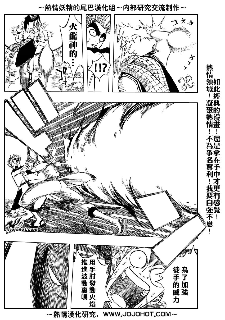 妖精的尾巴 第5卷 第80页