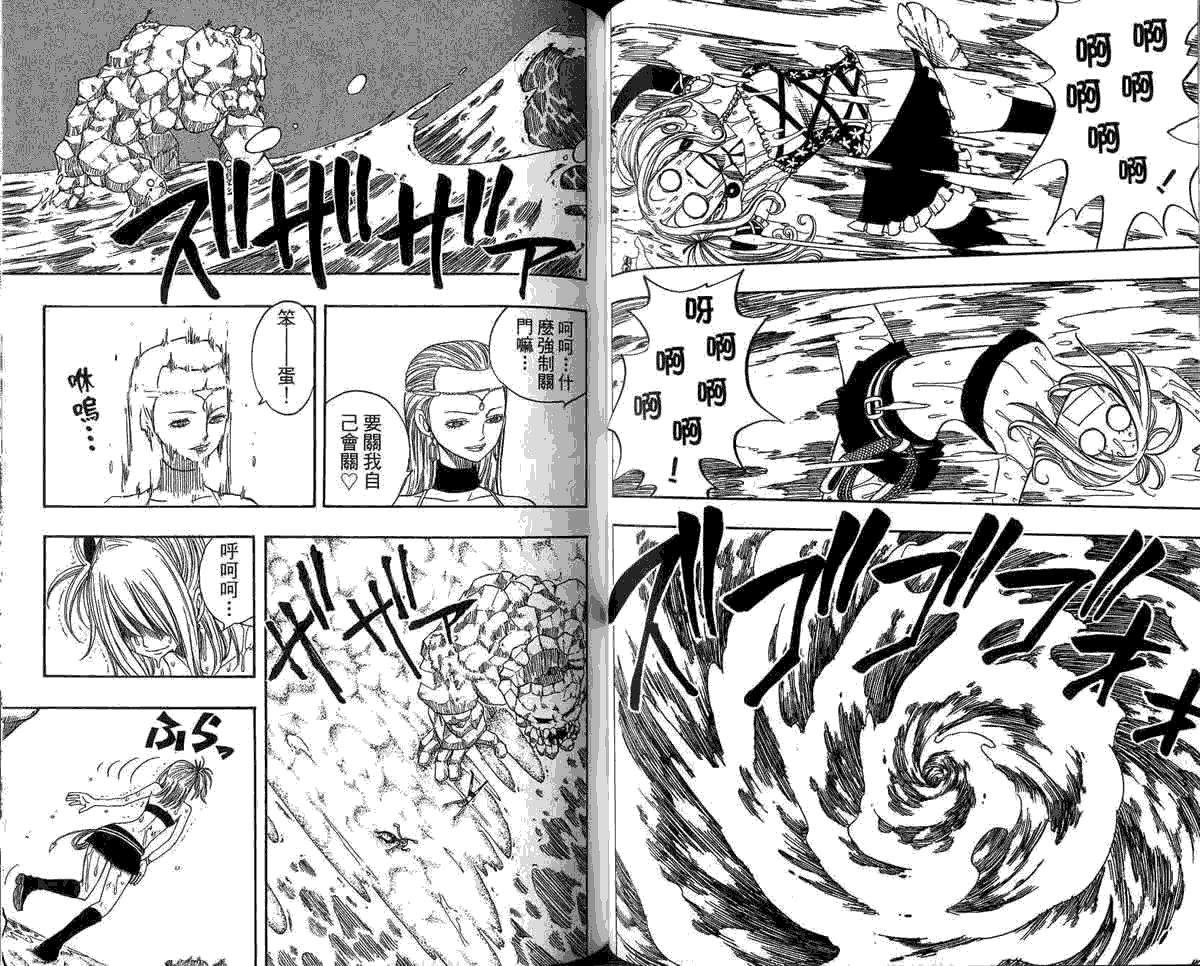 妖精的尾巴 第5卷 第81页