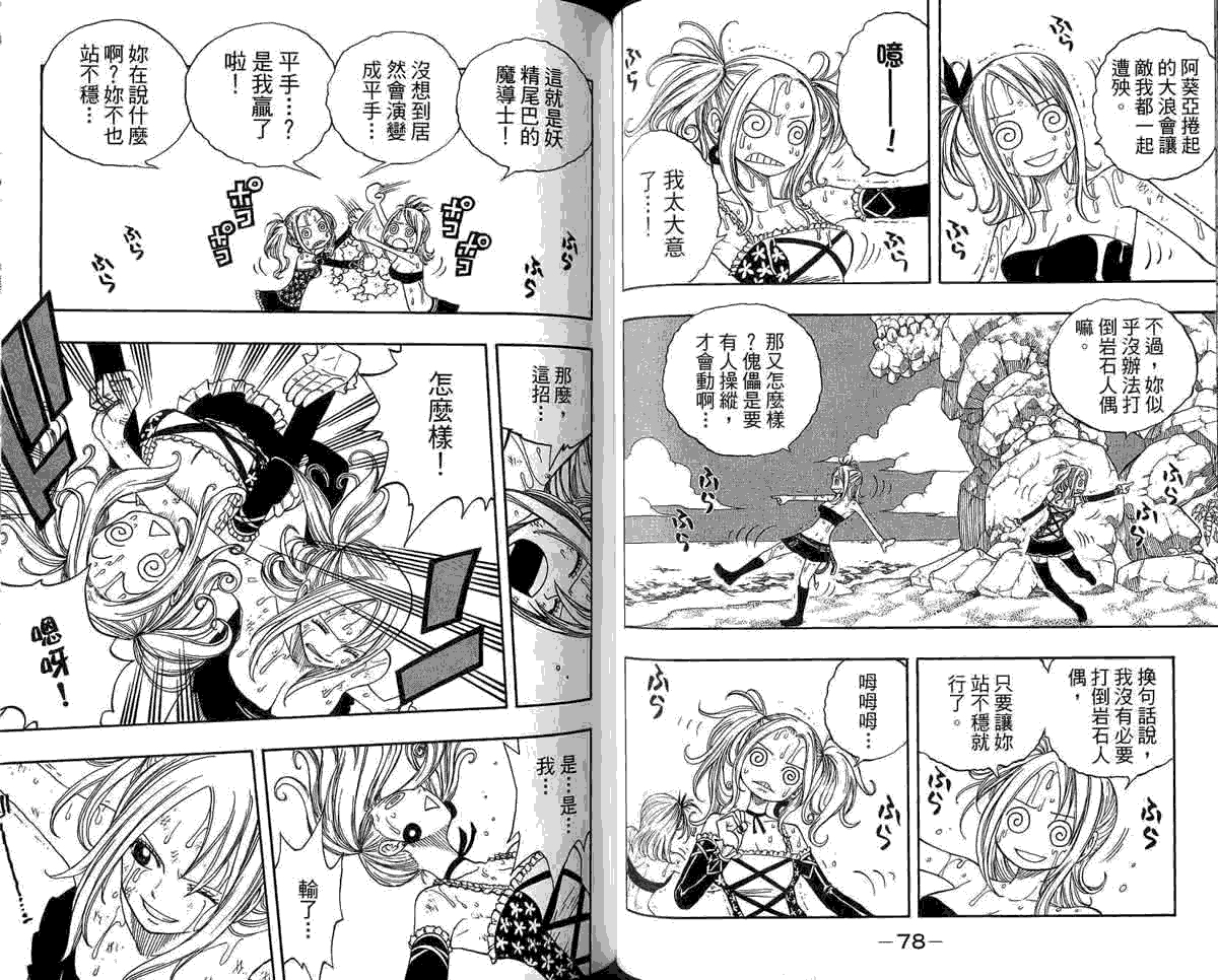 妖精的尾巴 第5卷 第83页