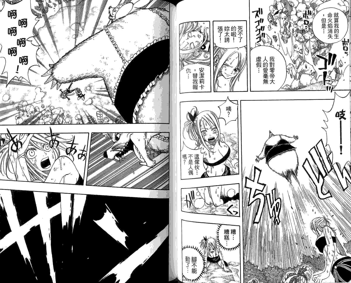 妖精的尾巴 第5卷 第85页