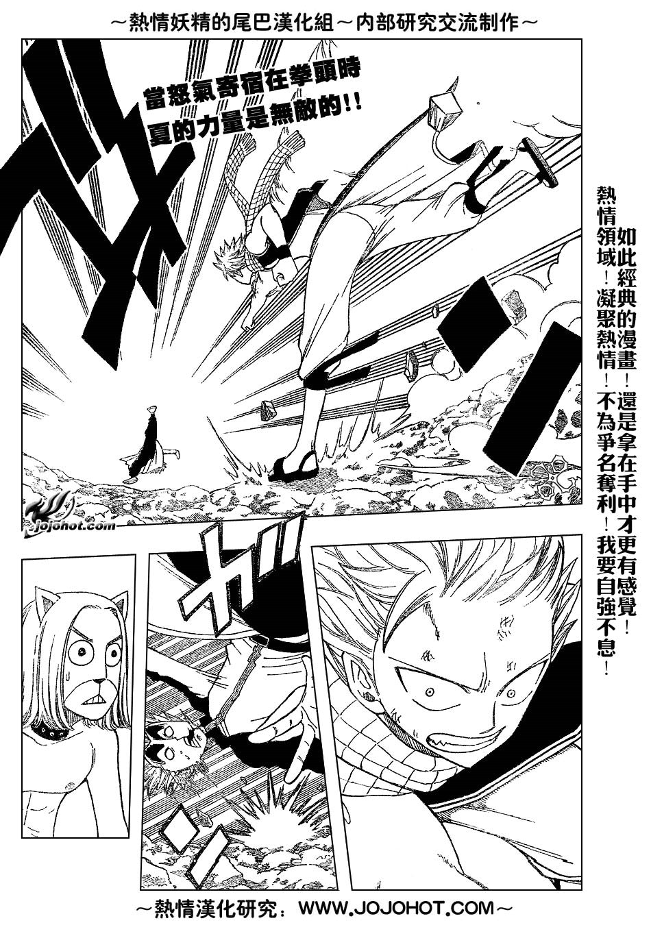 妖精的尾巴 第5卷 第86页