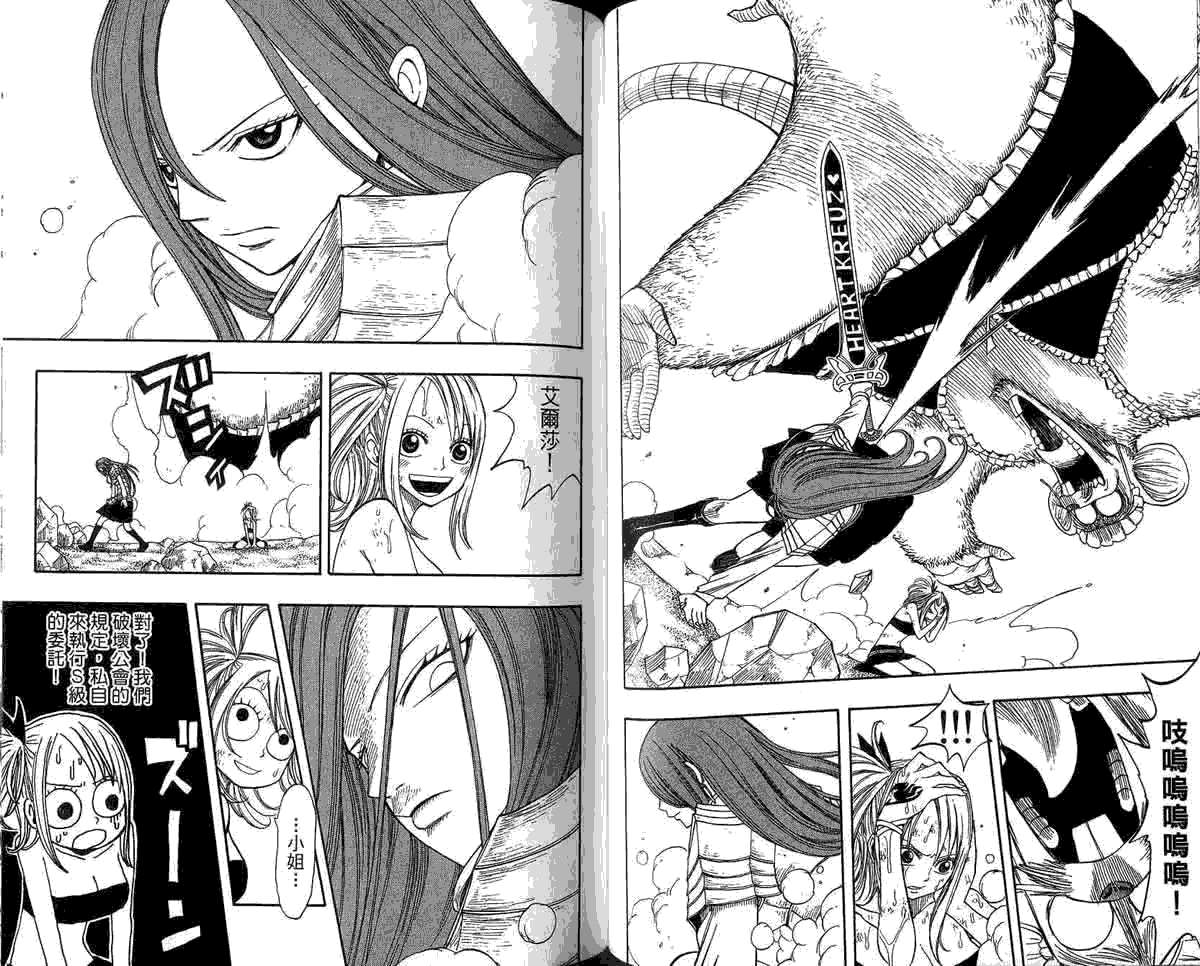 妖精的尾巴 第5卷 第87页