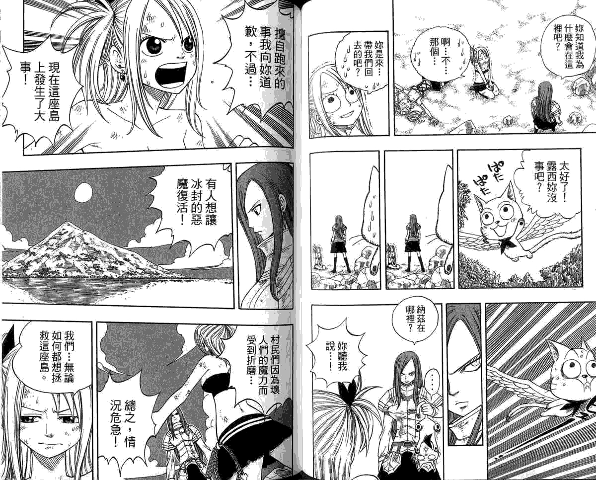 妖精的尾巴 第5卷 第89页