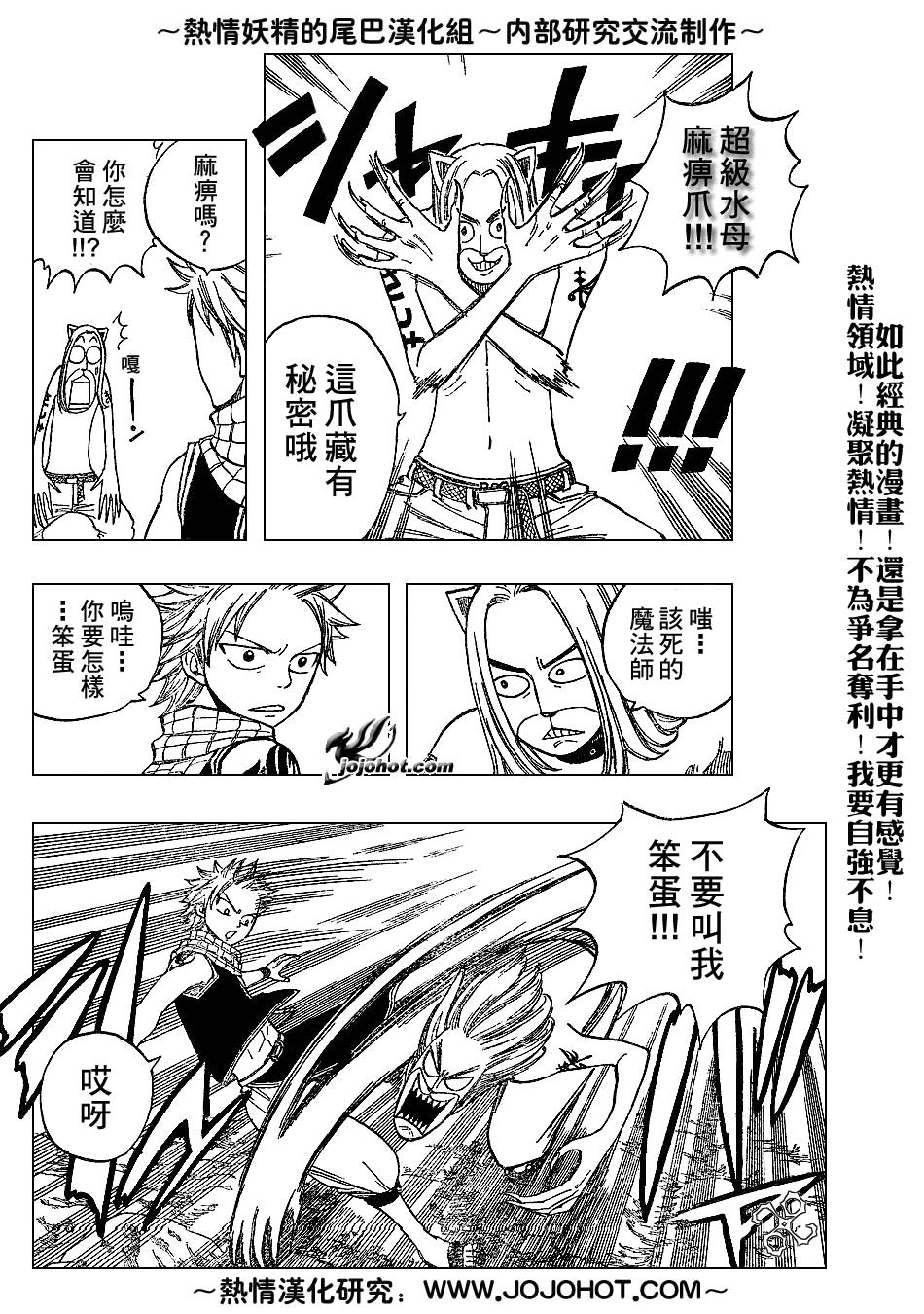 妖精的尾巴 第5卷 第90页