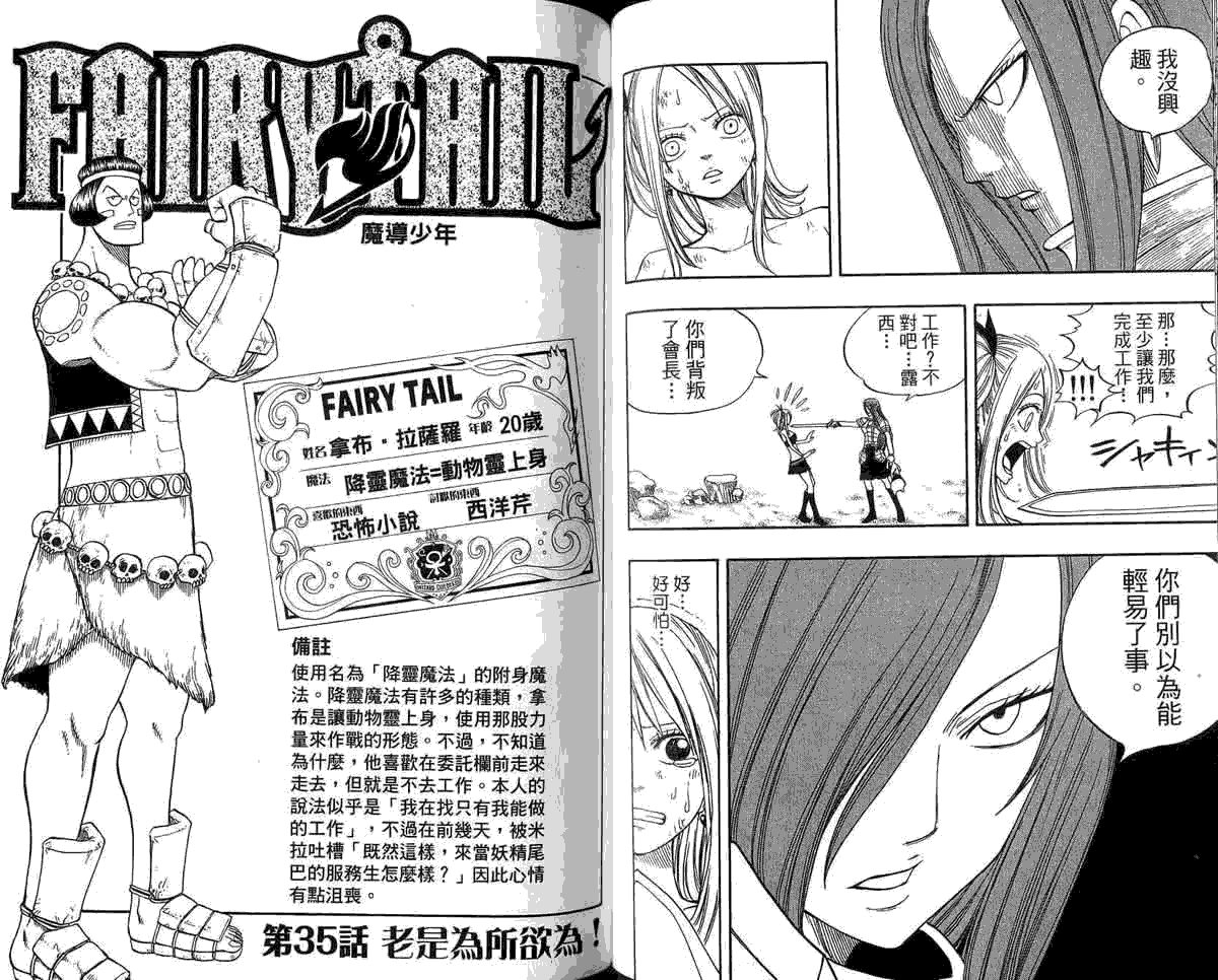 妖精的尾巴 第5卷 第91页