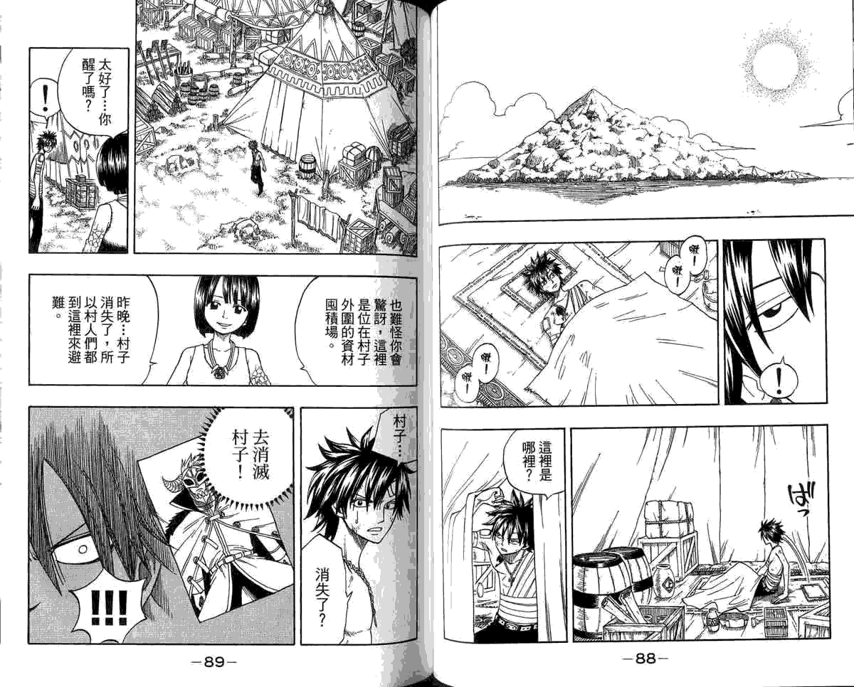 妖精的尾巴 第5卷 第93页