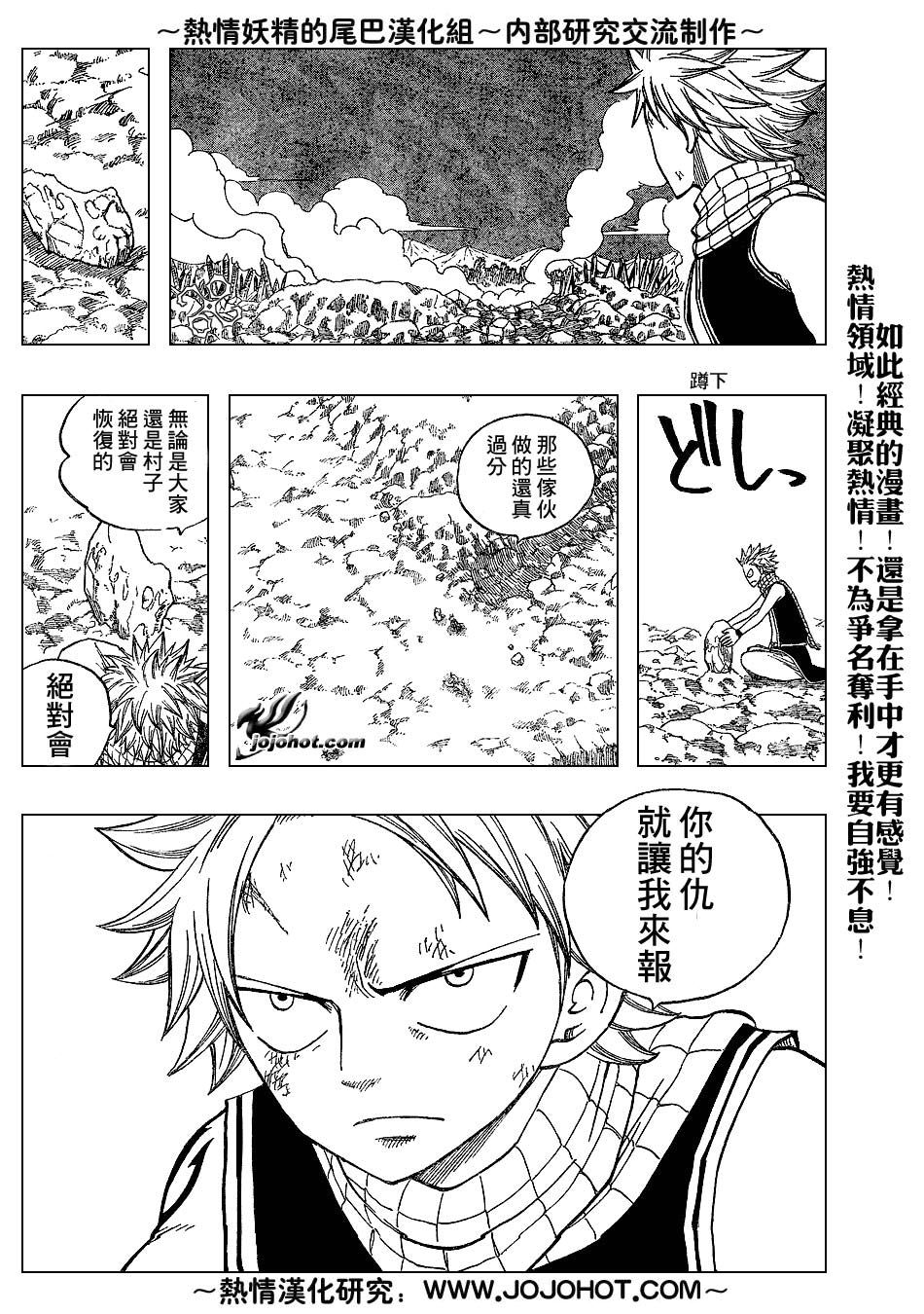 妖精的尾巴 第5卷 第94页