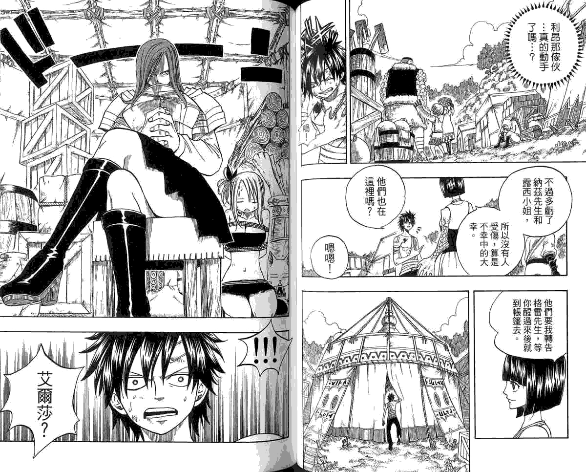 妖精的尾巴 第5卷 第95页