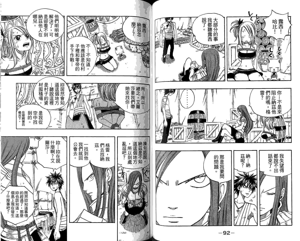 妖精的尾巴 第5卷 第97页