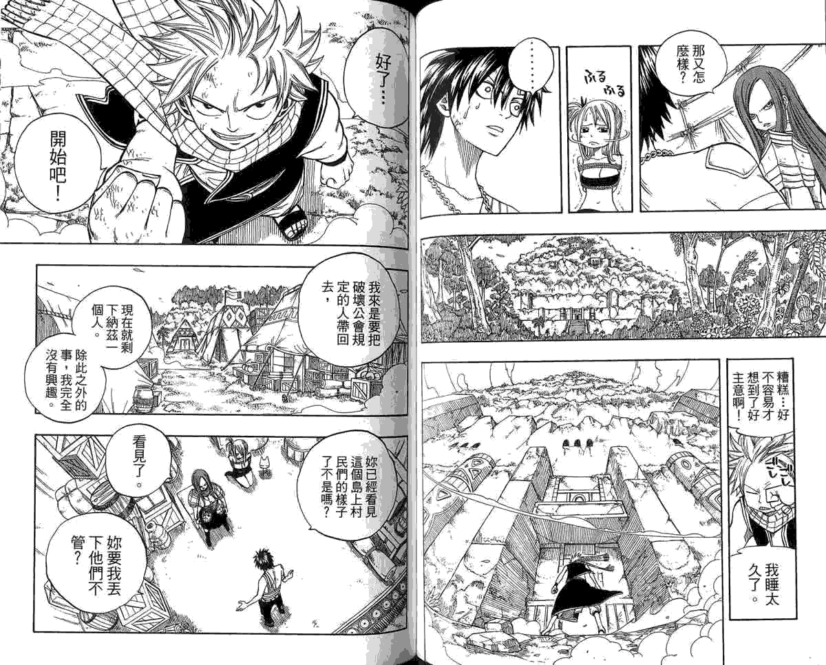 妖精的尾巴 第5卷 第99页