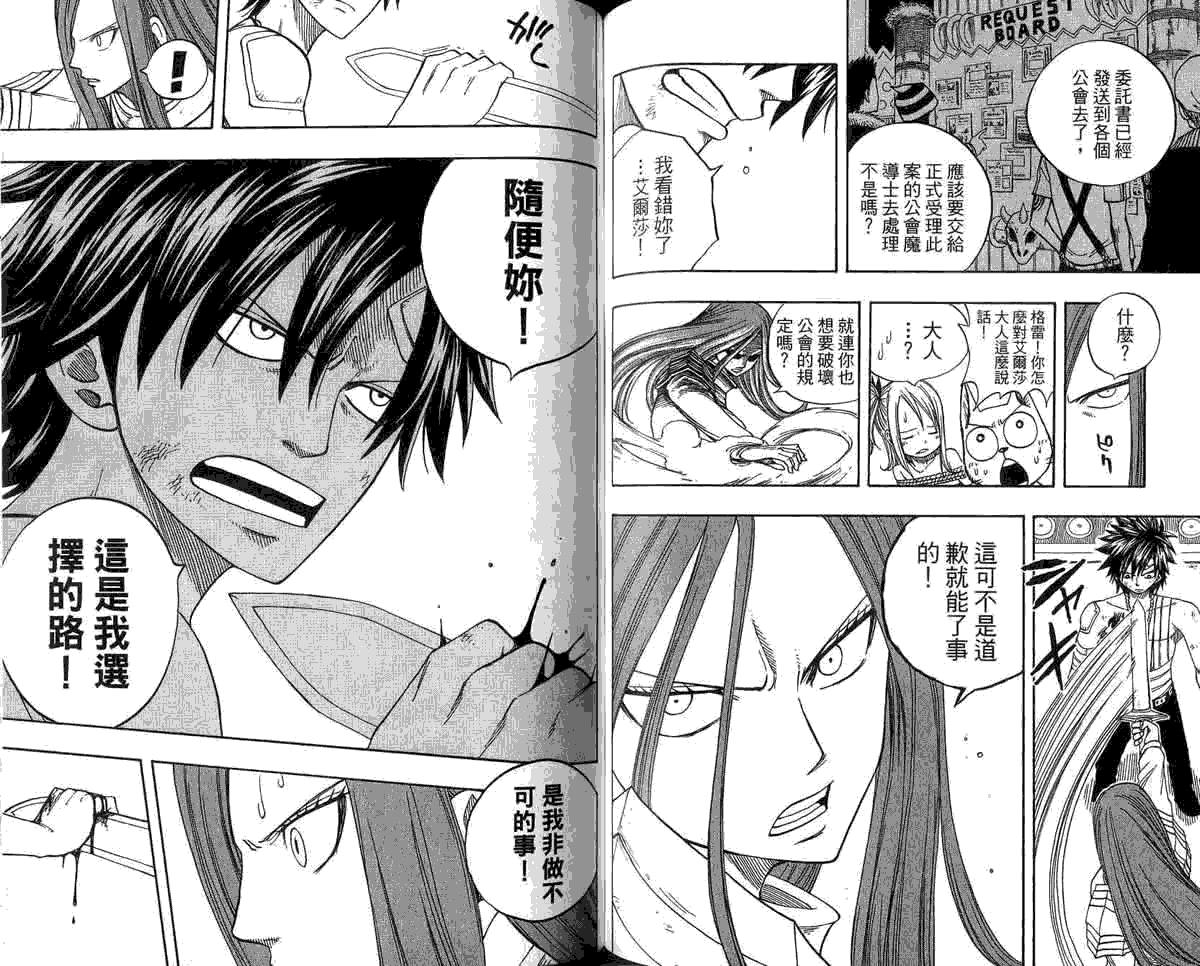 妖精的尾巴 第5卷 第101页