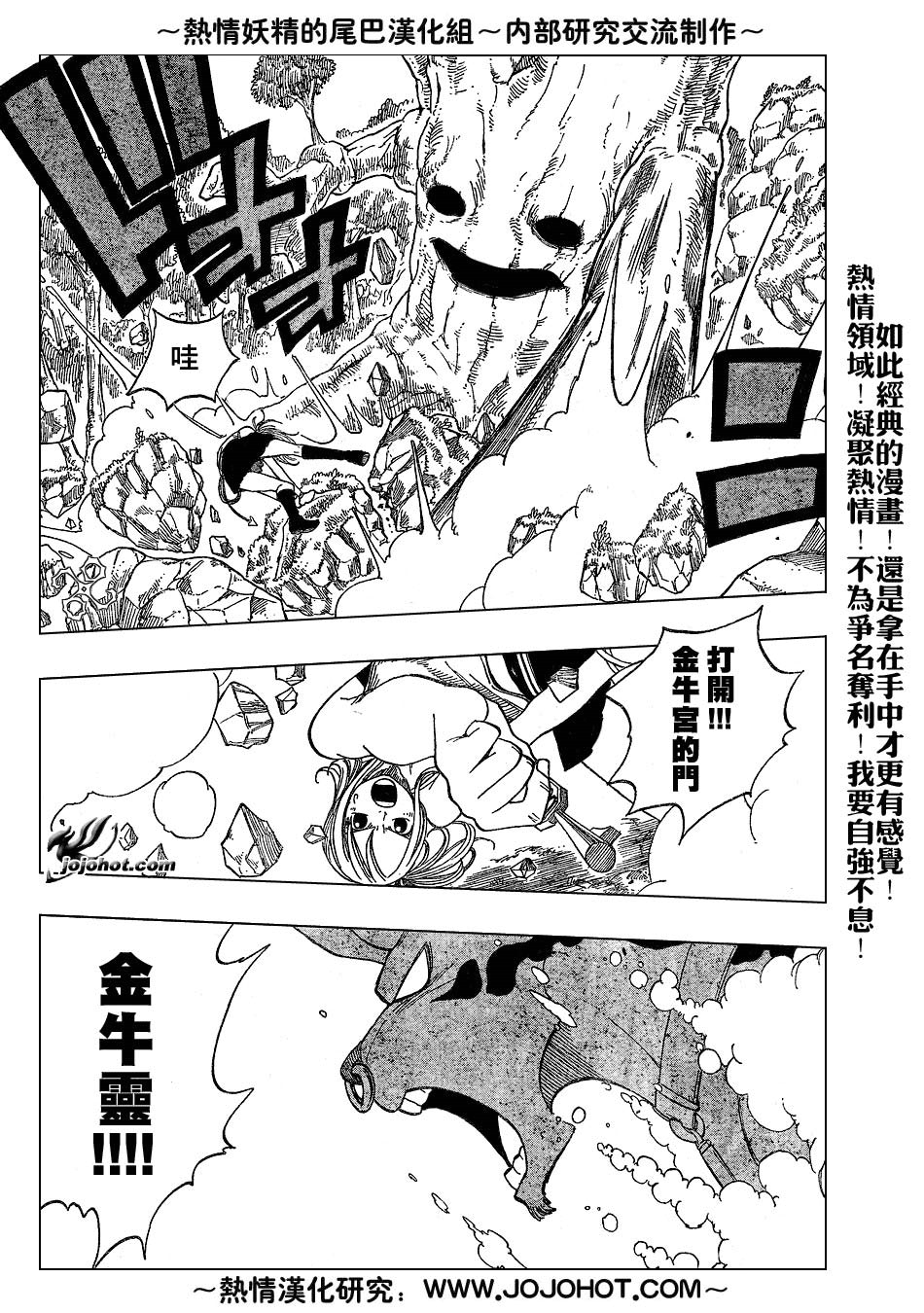 妖精的尾巴 第5卷 第102页