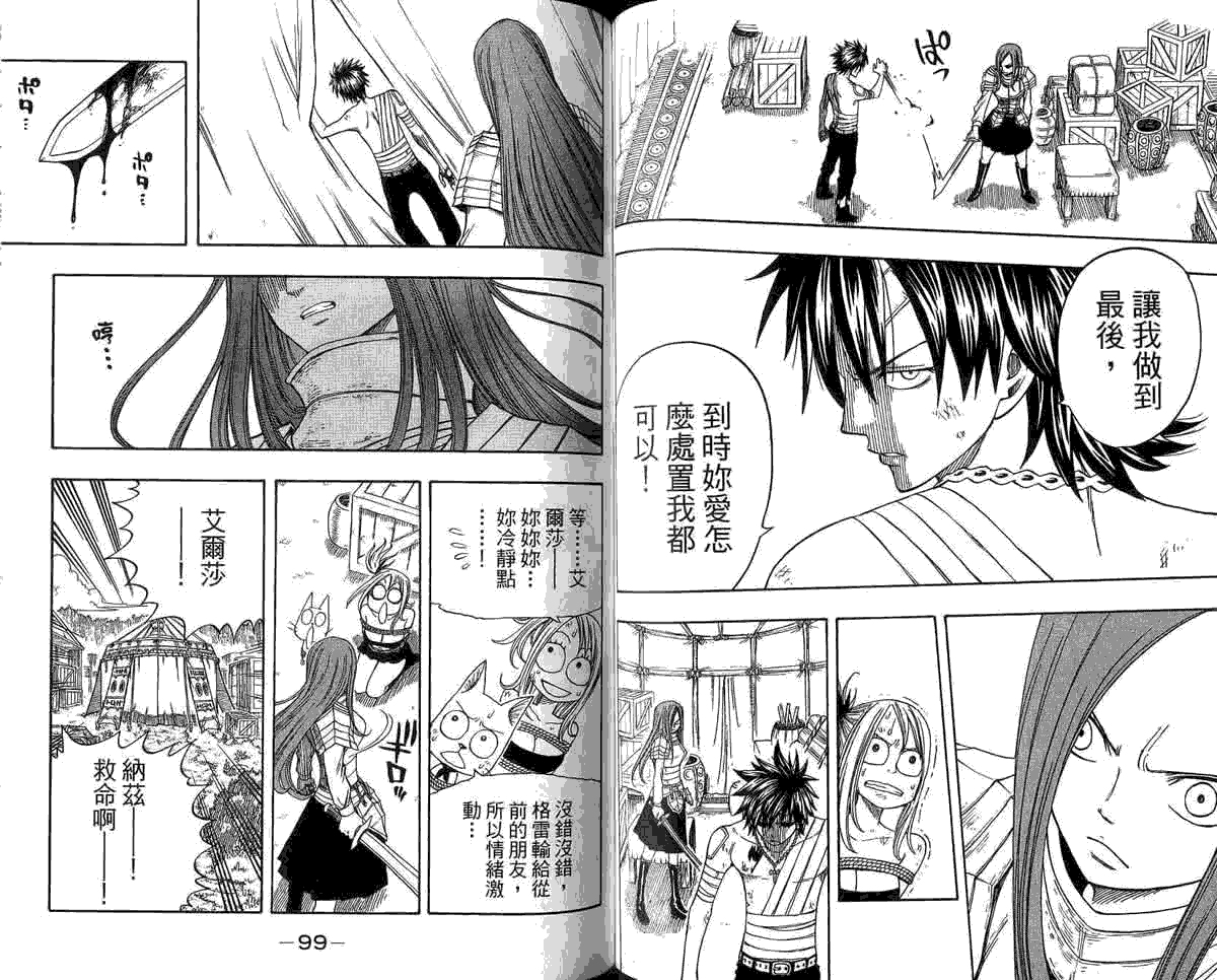 妖精的尾巴 第5卷 第103页