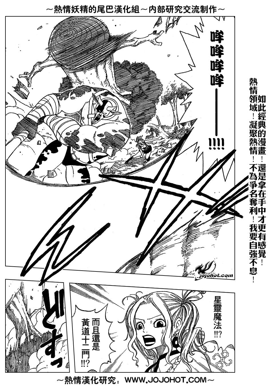 妖精的尾巴 第5卷 第104页