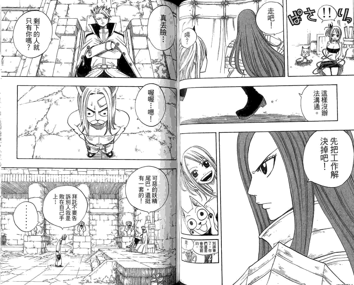 妖精的尾巴 第5卷 第105页