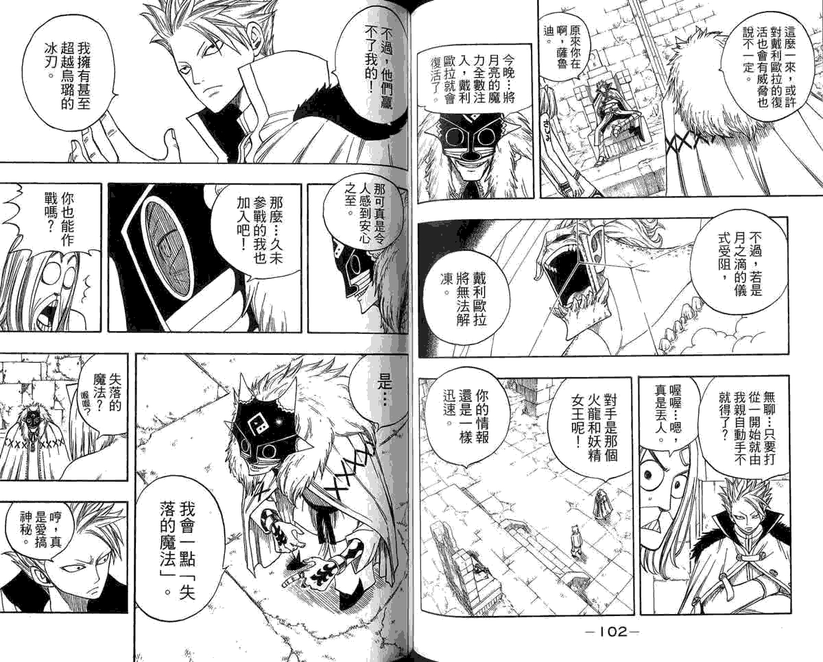 妖精的尾巴 第5卷 第107页