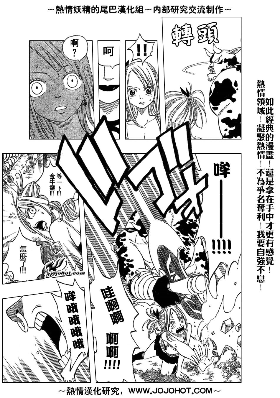 妖精的尾巴 第5卷 第108页