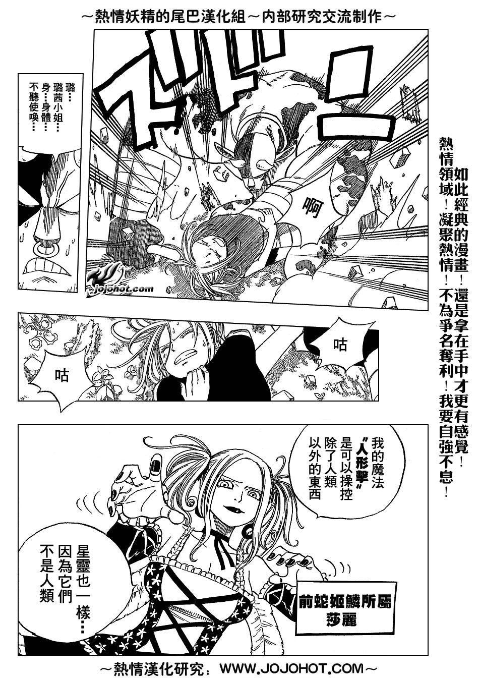 妖精的尾巴 第5卷 第110页