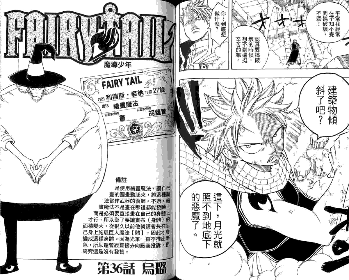 妖精的尾巴 第5卷 第111页