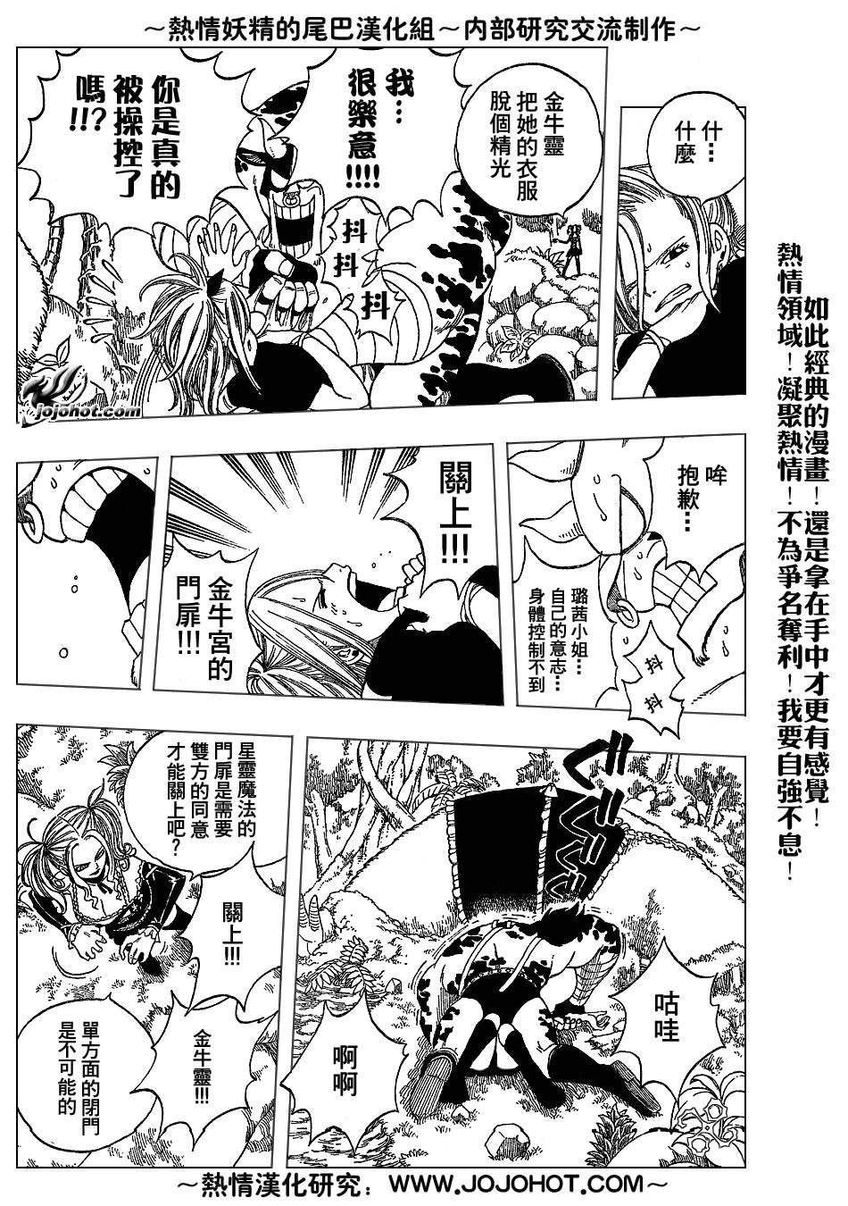 妖精的尾巴 第5卷 第112页