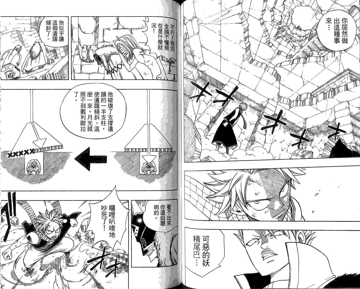 妖精的尾巴 第5卷 第113页