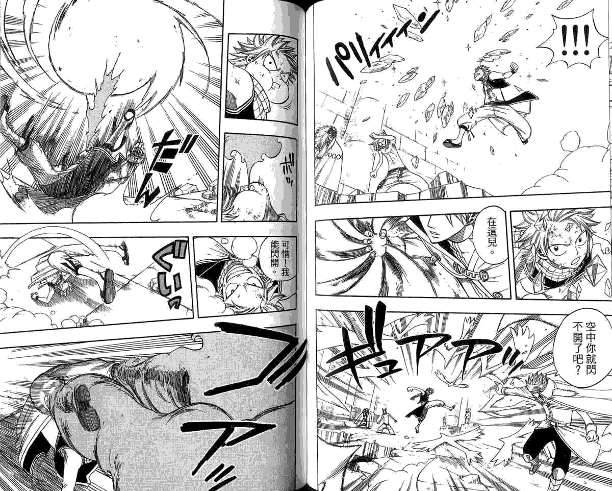 妖精的尾巴 第5卷 第117页