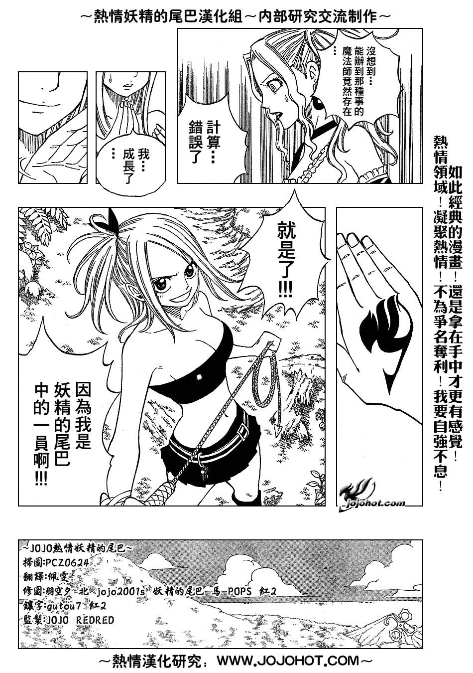 妖精的尾巴 第5卷 第118页