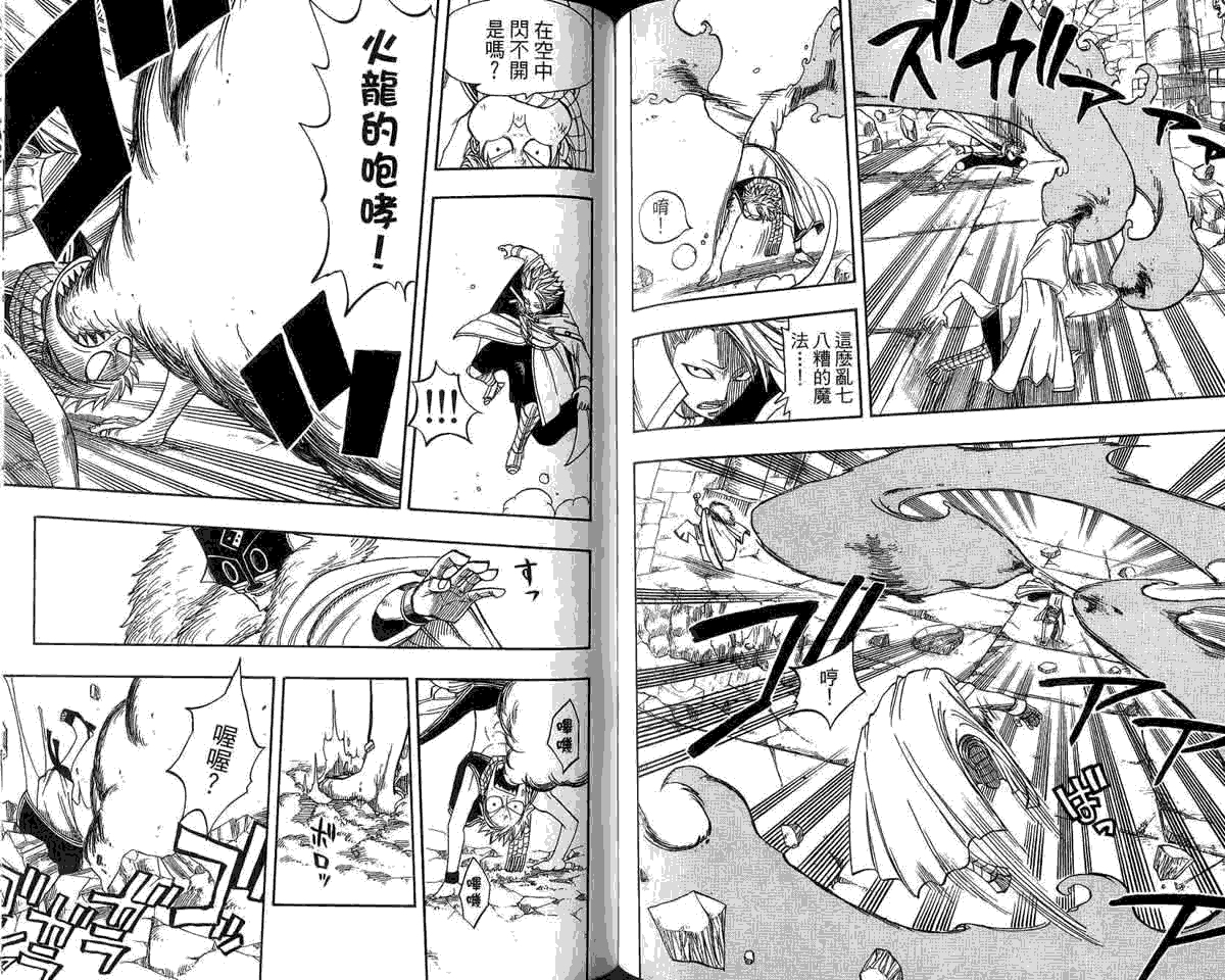 妖精的尾巴 第5卷 第119页