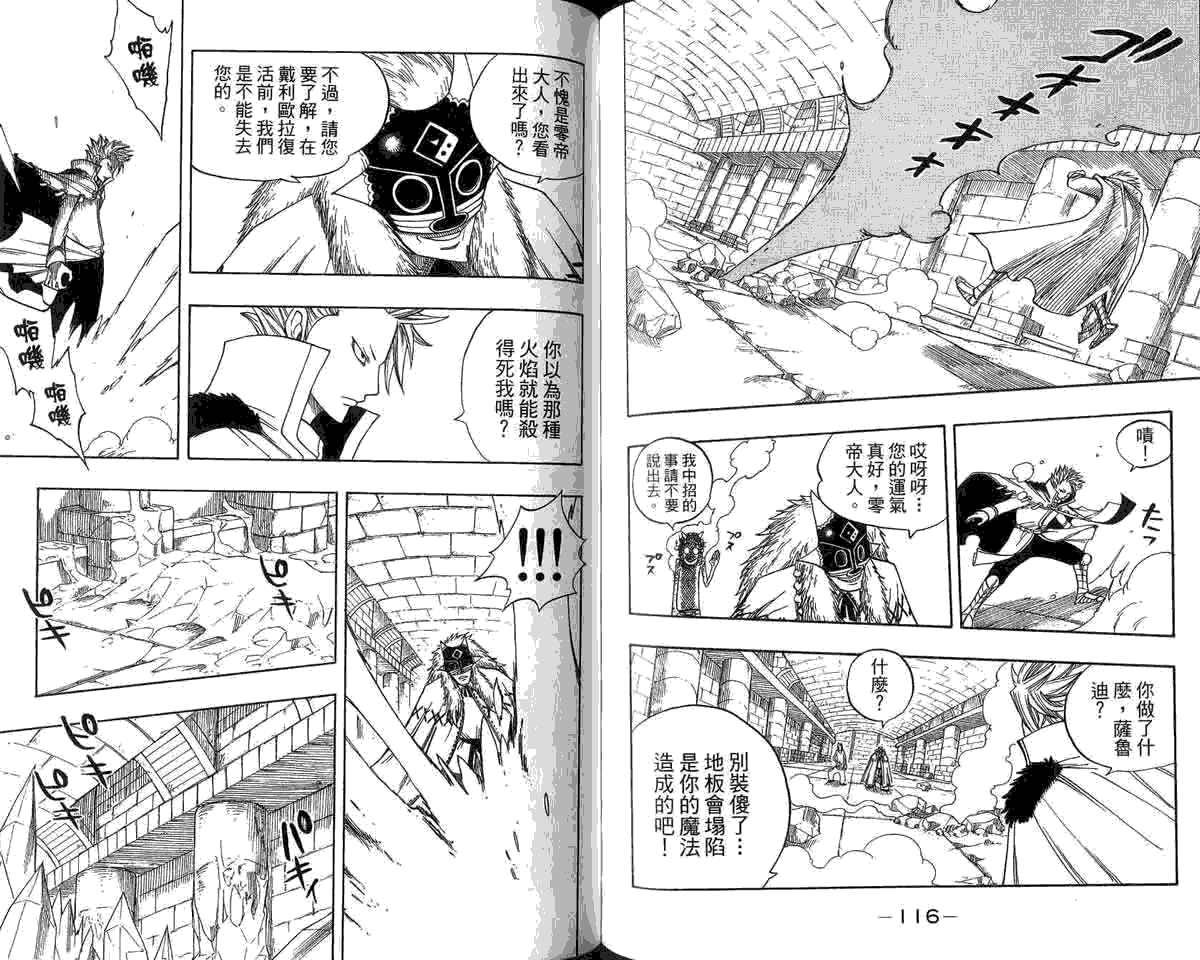 妖精的尾巴 第5卷 第121页