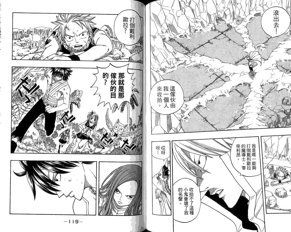 妖精的尾巴 第5卷 第123页