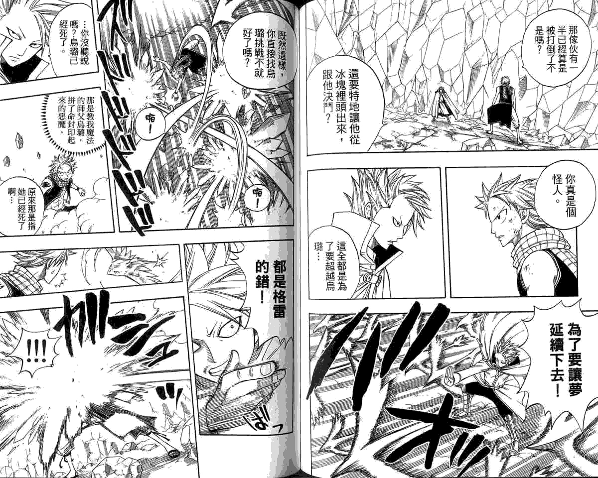 妖精的尾巴 第5卷 第125页