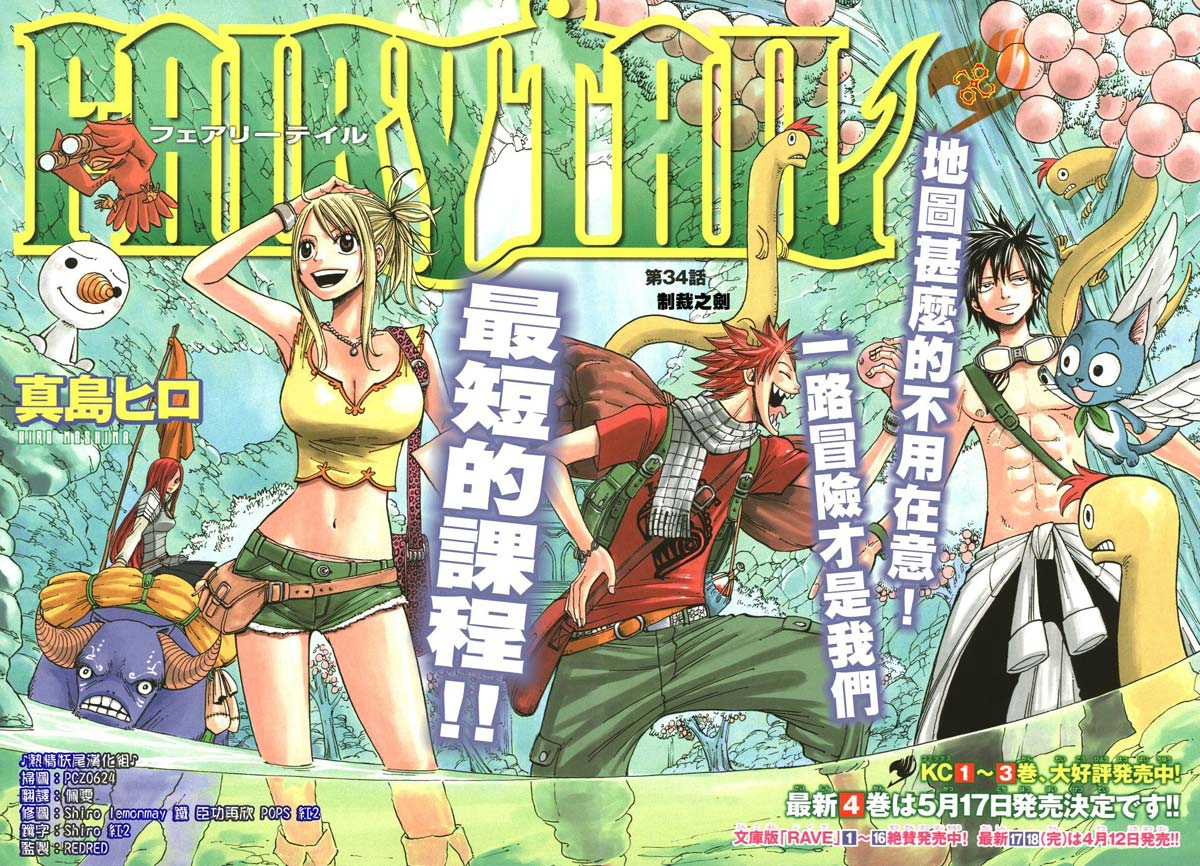 妖精的尾巴 第5卷 第126页